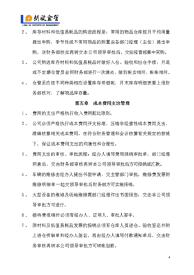 财务管理制度范本朗欧企管&